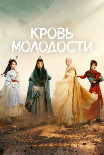 Песня о юности (2022)